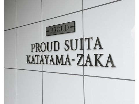 プラウド吹田片山坂-h