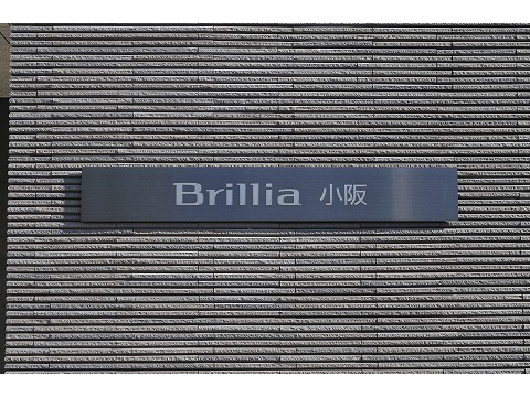 ブリリア小阪-h