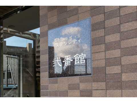 新千里桜ヶ丘メゾンシティ弐番館-h