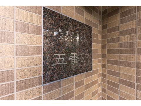 新千里桜ヶ丘メゾンシティ五番館-h