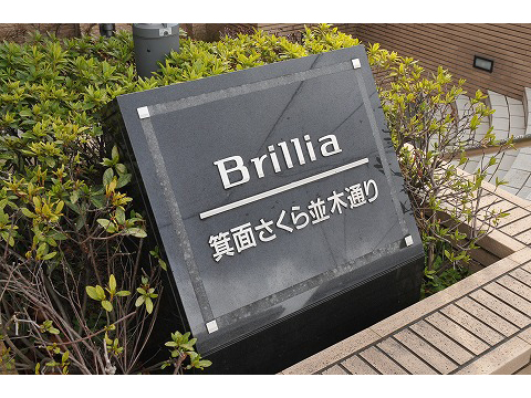 ブリリア箕面さくら並木通り-h