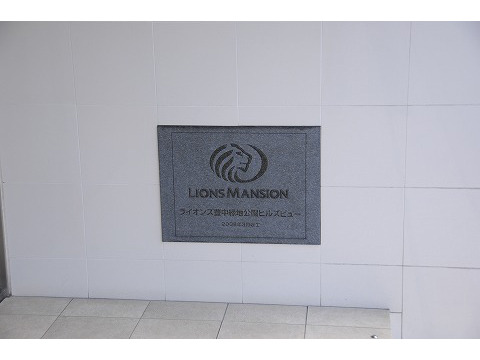 ライオンズ豊中緑地公園ヒルズビュー-h