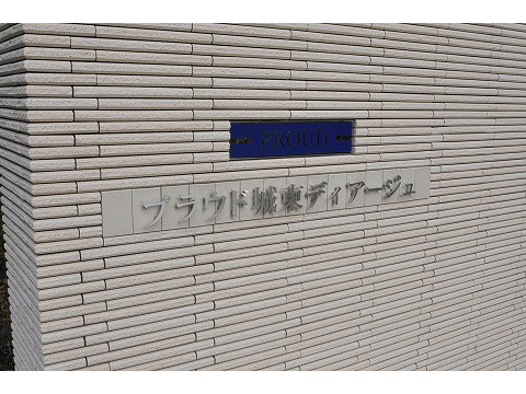 プラウド城東-h