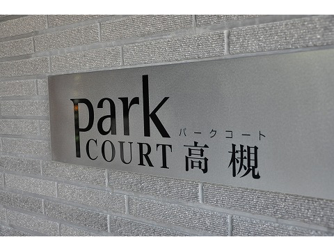 パークコート高槻-h