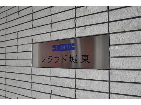 プラウド城東ディアージュ-h