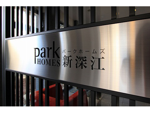 パークホームズ新深江-h