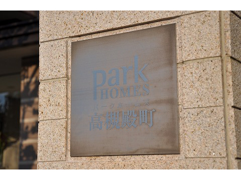 パークホームズ高槻殿町-h