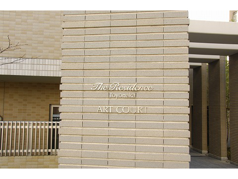 ザ・レジデンス豊中アートコートＡ棟-h