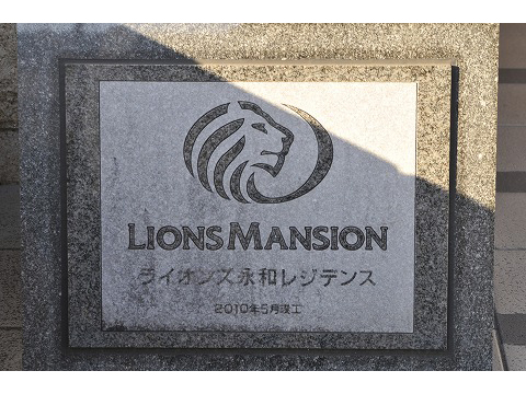 ライオンズ永和レジデンス-h