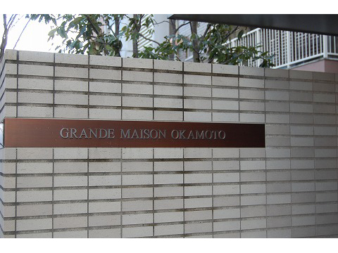 グランドメゾン岡本-h