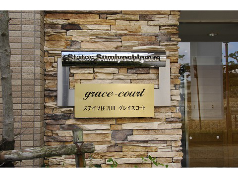 ステイツ住吉川グレイスコート-h