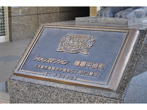 ライオンズマンション瑞穂中根町-h