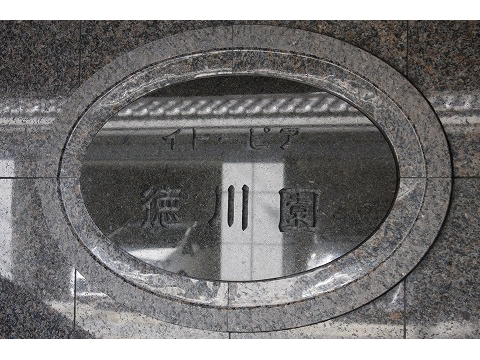 イトーピア徳川園-h