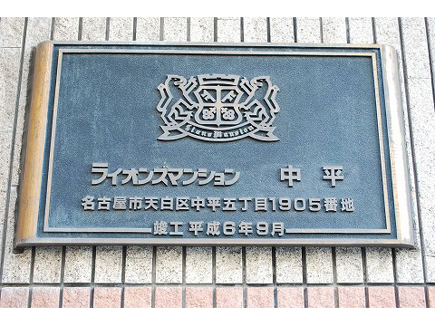 ライオンズマンション中平-h