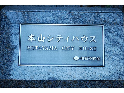 本山シティハウス-h