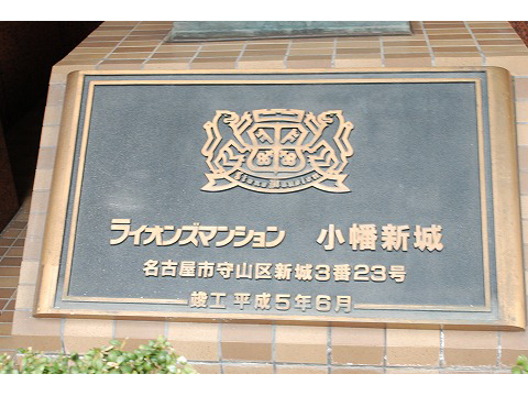 ライオンズマンション小幡新城-h