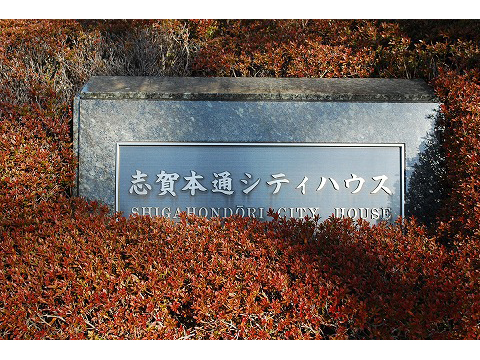 志賀本通シティハウス-h