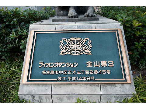 ライオンズマンション金山第３-h