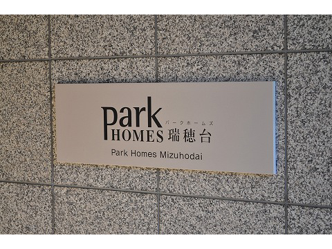 パークホームズ瑞穂台-h
