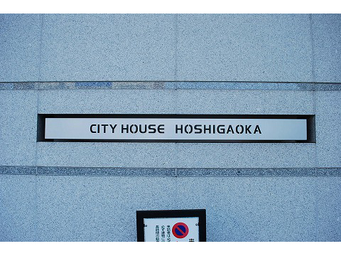 シティハウス星ヶ丘-h