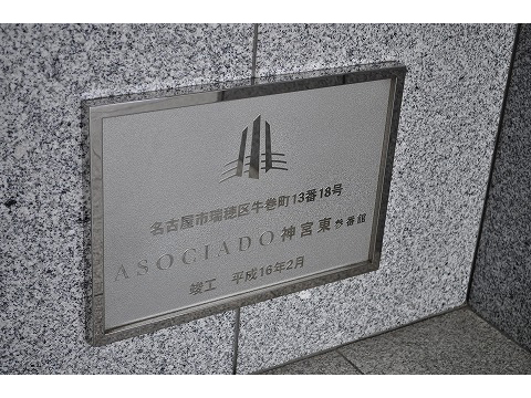 アソシアード神宮東壱番館-h