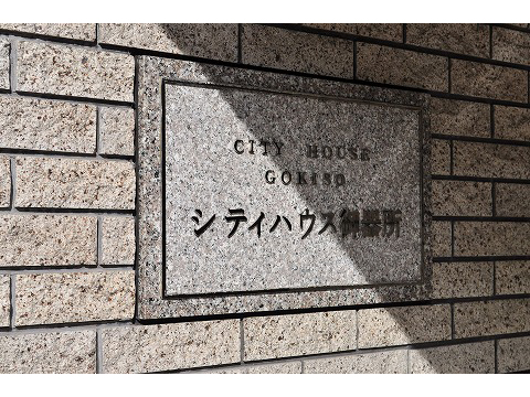 シティハウス御器所-h