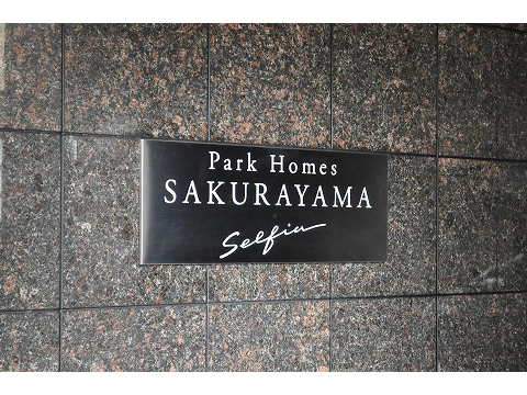 パークホームズ桜山セルフィア-h