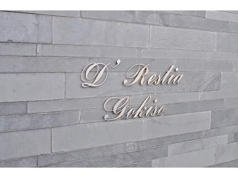 D’レスティア御器所シティテラス-h