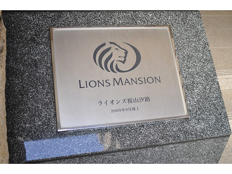 ライオンズ桜山汐路-h