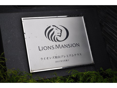 ライオンズ桜山プレミアムテラス-h