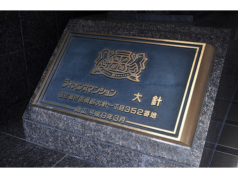 ライオンズマンション大針-h