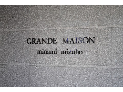 グランドメゾン南瑞穂-h