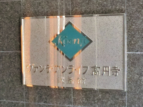 ヴァンテアンライフ高円寺弐番館-h