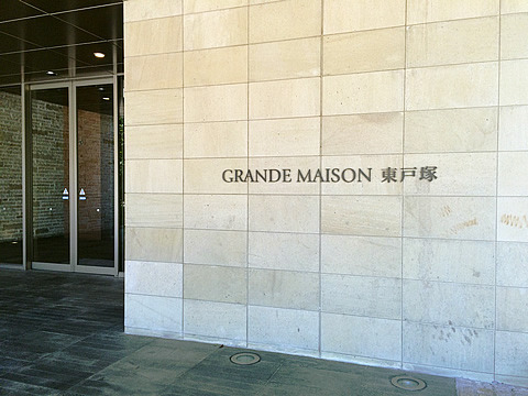 グランドメゾン東戸塚-h