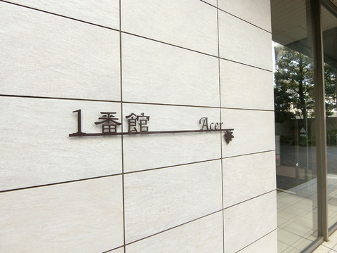 グランドメゾン東戸塚1番館（A棟）-h