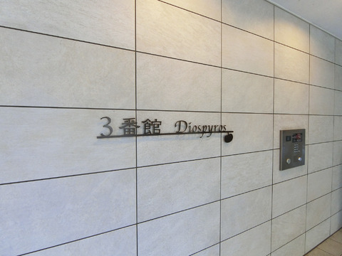 グランドメゾン東戸塚3番館（D棟）-h