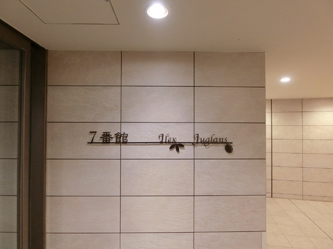 グランドメゾン東戸塚7番館（I・J棟）-h