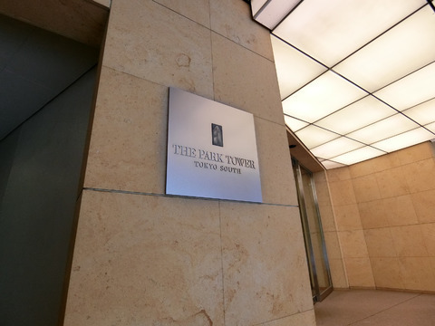 ザ・パークタワー東京サウス-h