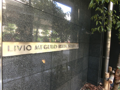 リビオ目黒リバーサウス-h