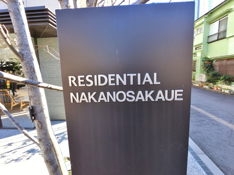 レジデンシャル中野坂上-h