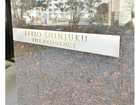 リビオ新宿ザ・レジデンス-h