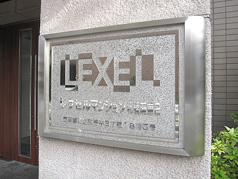 レクセルマンション北綾瀬第2-h