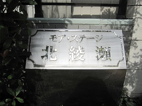 モアステージ北綾瀬-h