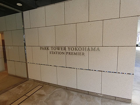 パークタワー横浜ステーションプレミア-h