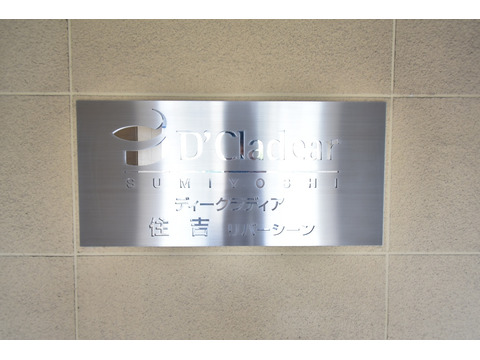 D’クラディア住吉リバーシーン-h