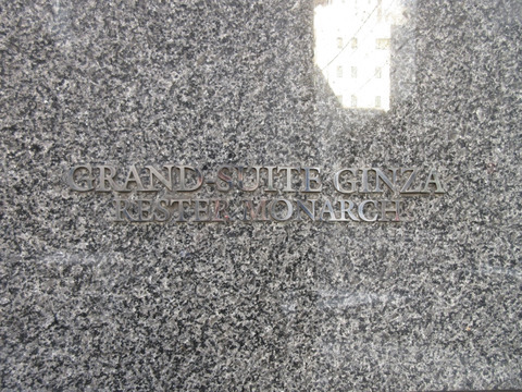 グランスイート銀座レスティモナーク-h