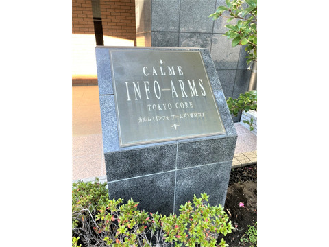 カルムインフォアームズ東京コア-h