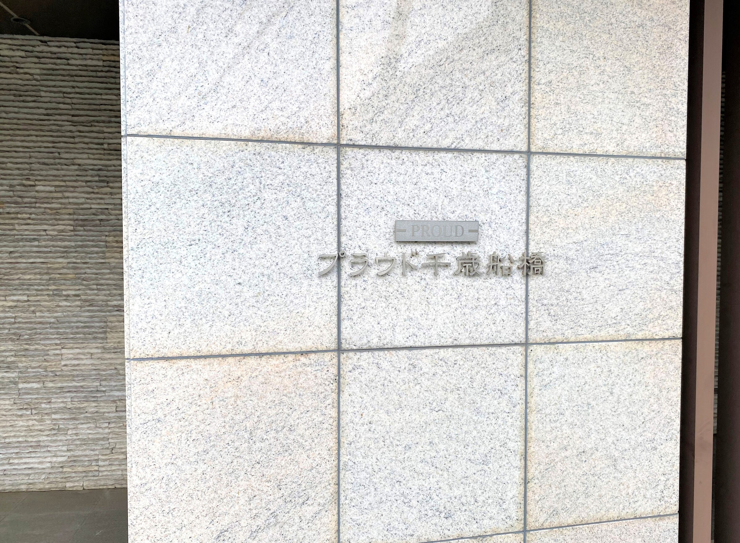 プラウド千歳船橋-h