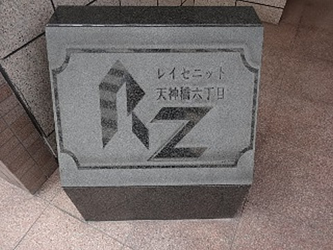 レイセニット天神橋六丁目-h