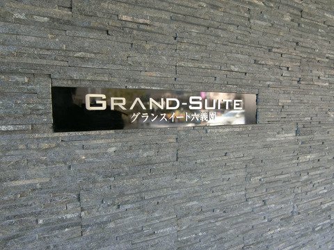 グランスイート六義園-h